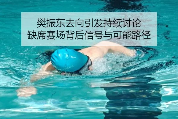 fan-zhen-dong-qu-xiang-yin-fa-chi-xu-tao-lun-que-xi-sai-chang-bei-hou-xin-hao-yu-ke-neng-lu-jing-2-920.jpg