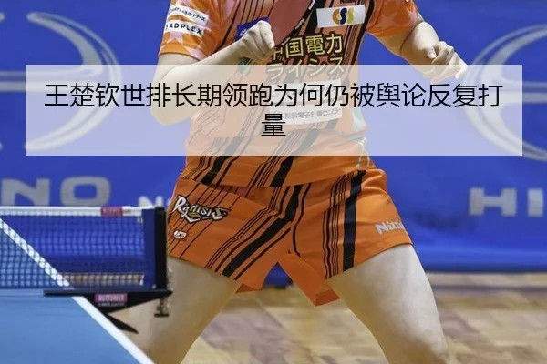 wang-chu-qin-shi-pai-zhang-qi-ling-pao-wei-he-reng-bei-yu-lun-fan-fu-da-liang-2-963.jpg